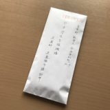 奨学金返済猶予願2018