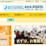 法テラス