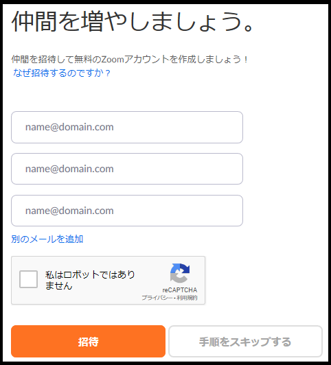 zoomサインアップ手順009
