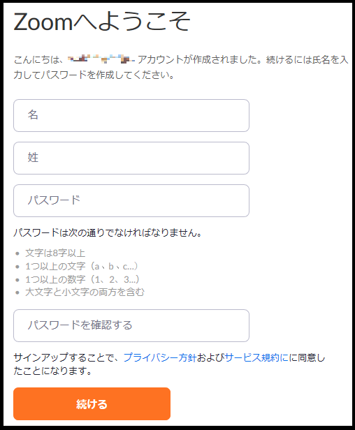 zoomサインアップ手順008