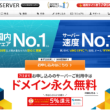 エックスサーバー契約