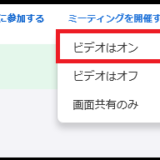 zoomミーティング開催手順101