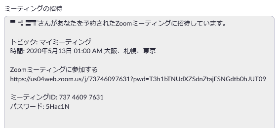 zoomパスワード必須化006
