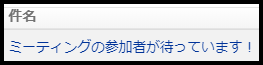 zoomホストの前の参加を許可002