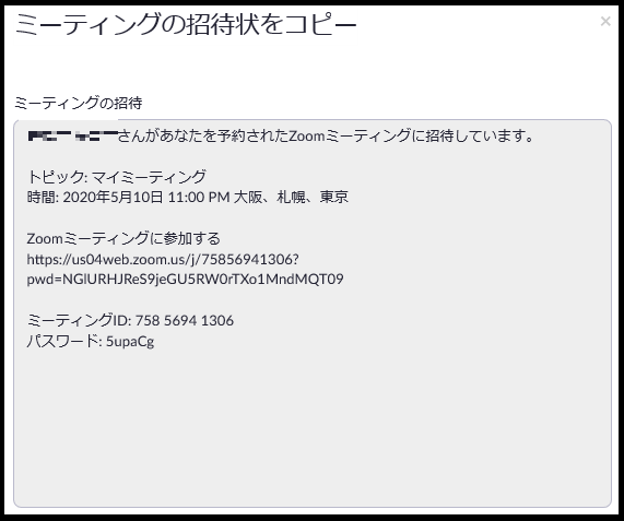 zoomミーティングをスケジュール103