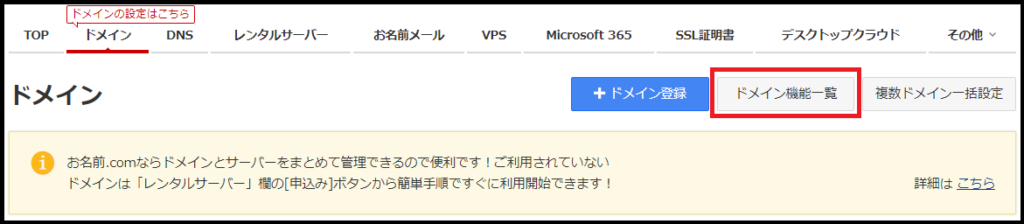 お名前.comからエックスドメインにドメイン移管する方法(手順)001