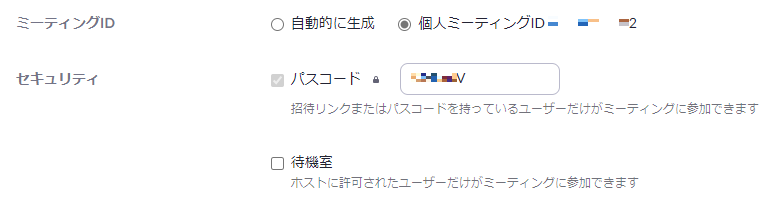 zoom個人ミーティングID000