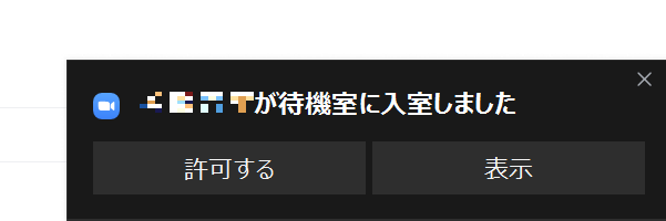 zoom待機室使い方004