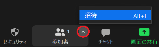zoom招待する方法008
