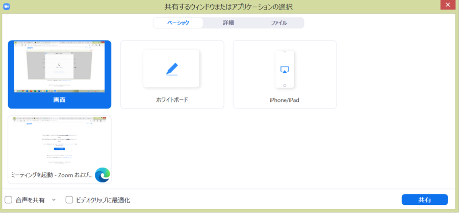 zoom画面共有のみ