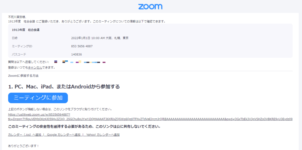 zoom登録機能