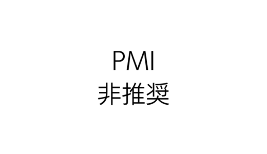 『個人ミーティングID（PMI）』の設定＆使い方・メリット＆デメリット【zoom】
